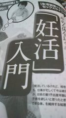 『妊活』