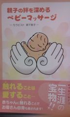 親子の絆を深めるベビーマッサージ♪