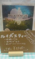 ルイボスティー