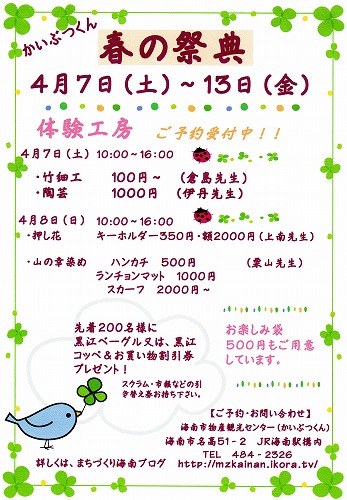 かいぶつくん春の祭典♪