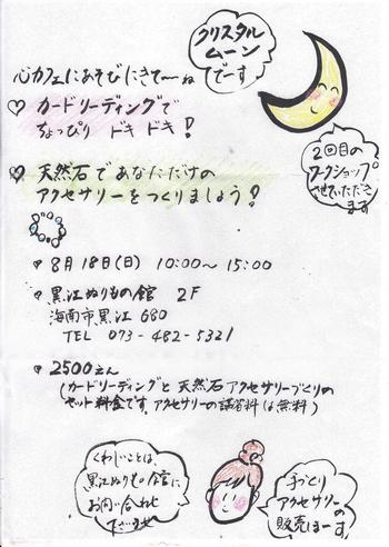第2回 クリスタルムーン♪