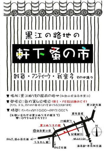 黒江の路地の♪