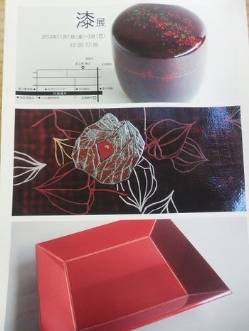 漆展