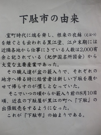 下駄市♪