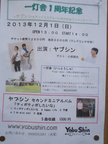 12月の一灯舎さんイベント♪