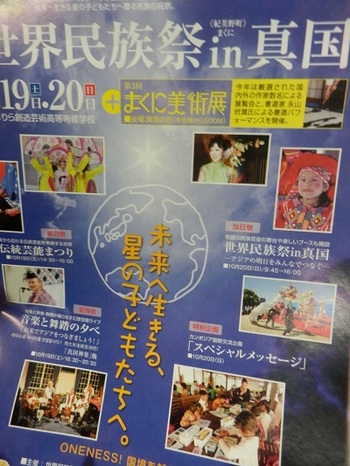 世界民族祭in真国に♪