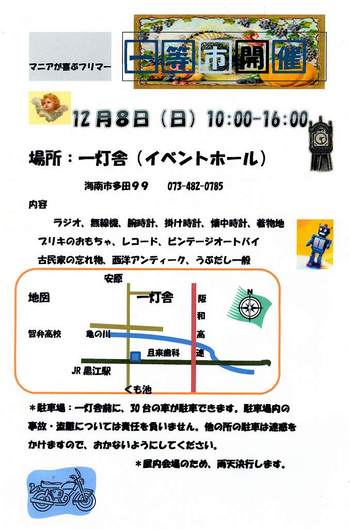 12月の一灯舎さんイベント♪