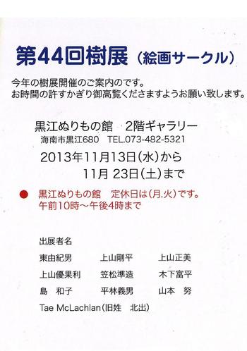 第44回 樹展♪