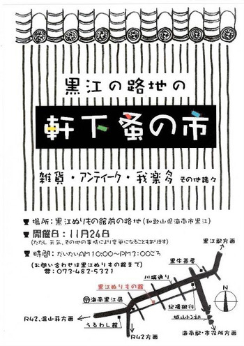 蚤の市と落語会あります♪