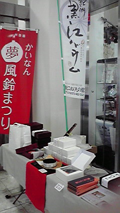 かいなん夢風鈴まつり一日カフェ