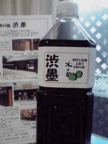 木の国　渋墨