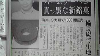 朝日新聞に