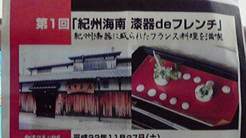 漆器deフレンチ