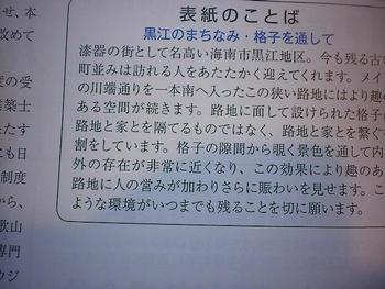 建築士会会報の表紙に