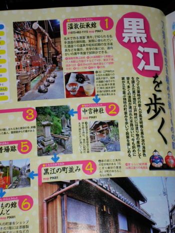 るるぶ和歌山♪