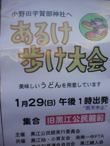 あるけ歩け大会♪