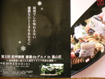 漆器deグルメin温山荘♪２
