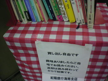 紀陽銀行で♪