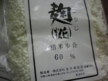 乾燥麹♪