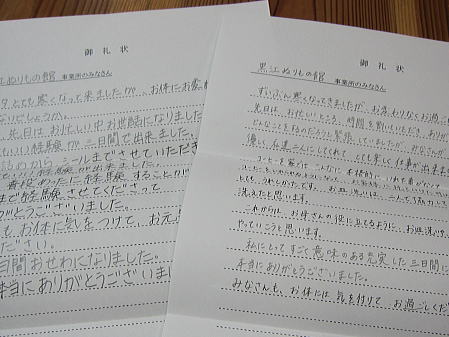 お礼の手紙♪