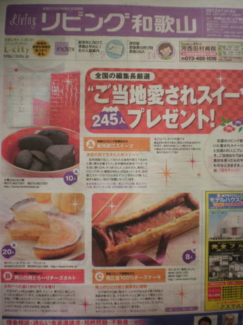 リビングご当地愛されスイーツ♪