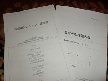 海南市プロジェクト♪