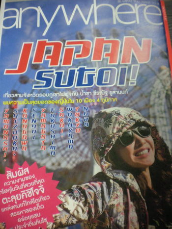 タイの雑誌に♪