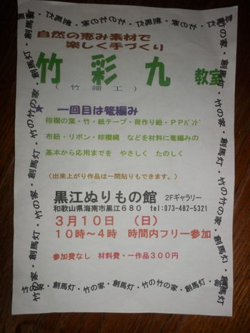 竹彩九教室♪