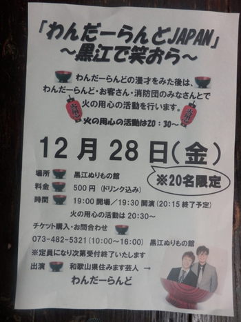 わんだーらんどJAPAN♪