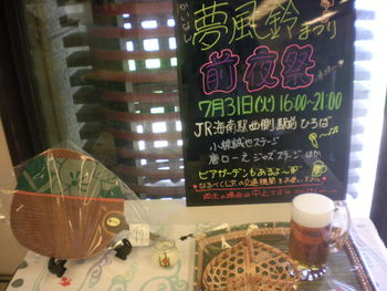 夢風鈴まつり♪