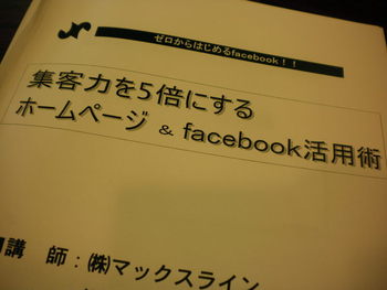 facebook活用術♪