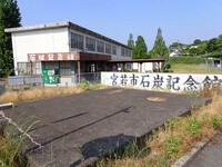 富若市石炭記念館情報