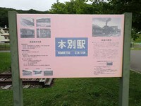 池北線本別駅