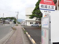 幸袋線枝国駅