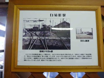 北陸鉄道白菊町駅