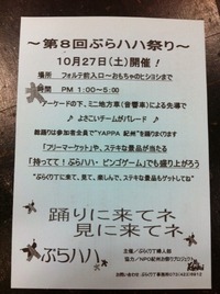 【まとめ】第８回 ぶらハハ祭り