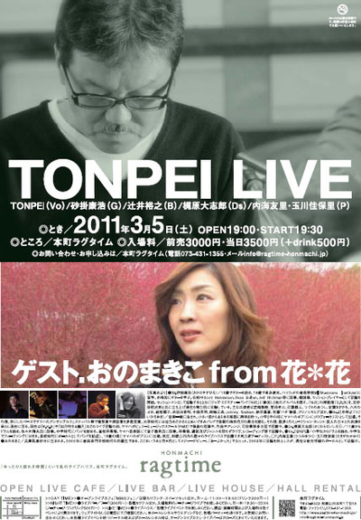 TONPEI　LIVE