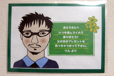父の日プレゼント①