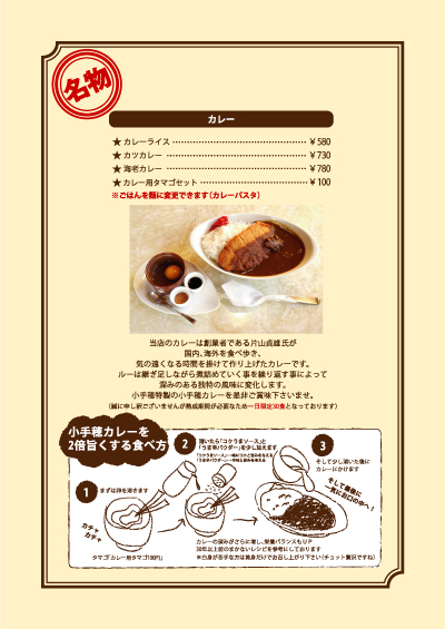 小手穂のメニューが新しくなりました!