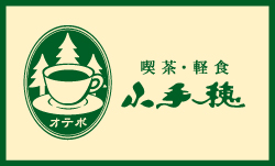 小手穂ポイントカード