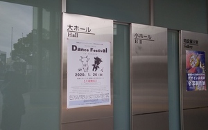 和歌山ダンスフェスティバル2020