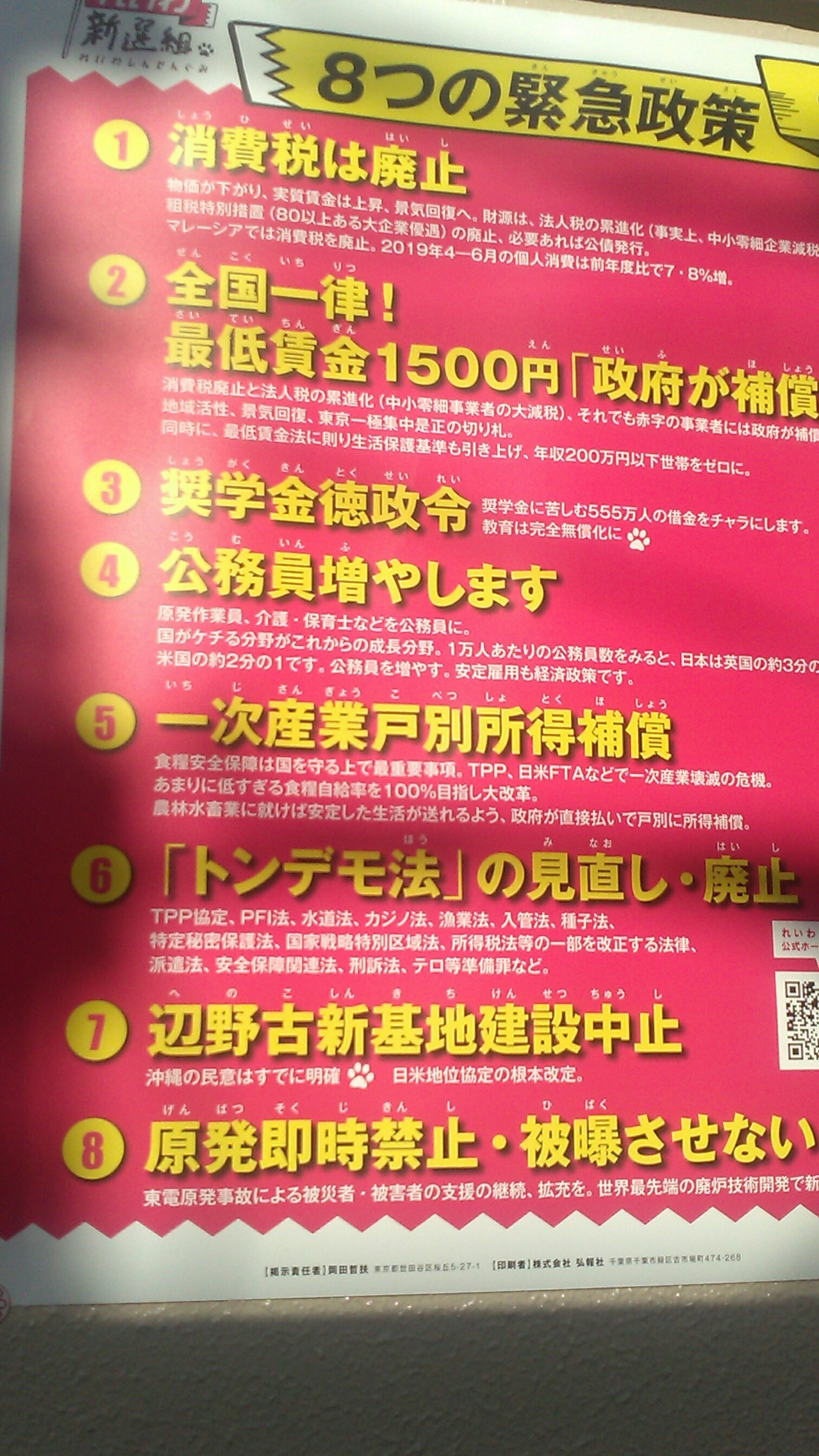 ゲリラ ネット