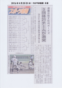 2016和歌山県中学硬式野球選手権大会・全結果