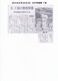 第32回Ｂ級、第30回和歌山県学童軟式野球大会 全結果