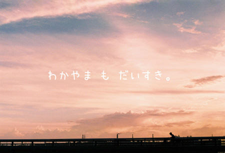 ももいろわかやま。
