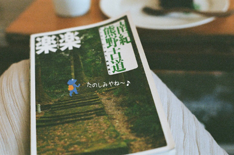 浄化の旅へ。