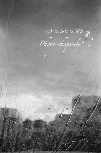 雨の日でも、