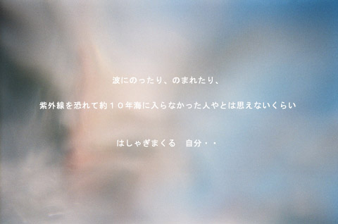 満喫夏。