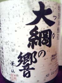 秋田の酒