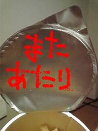 じゃがりこ再度挑戦
